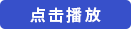課程試聽