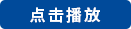 課程試聽